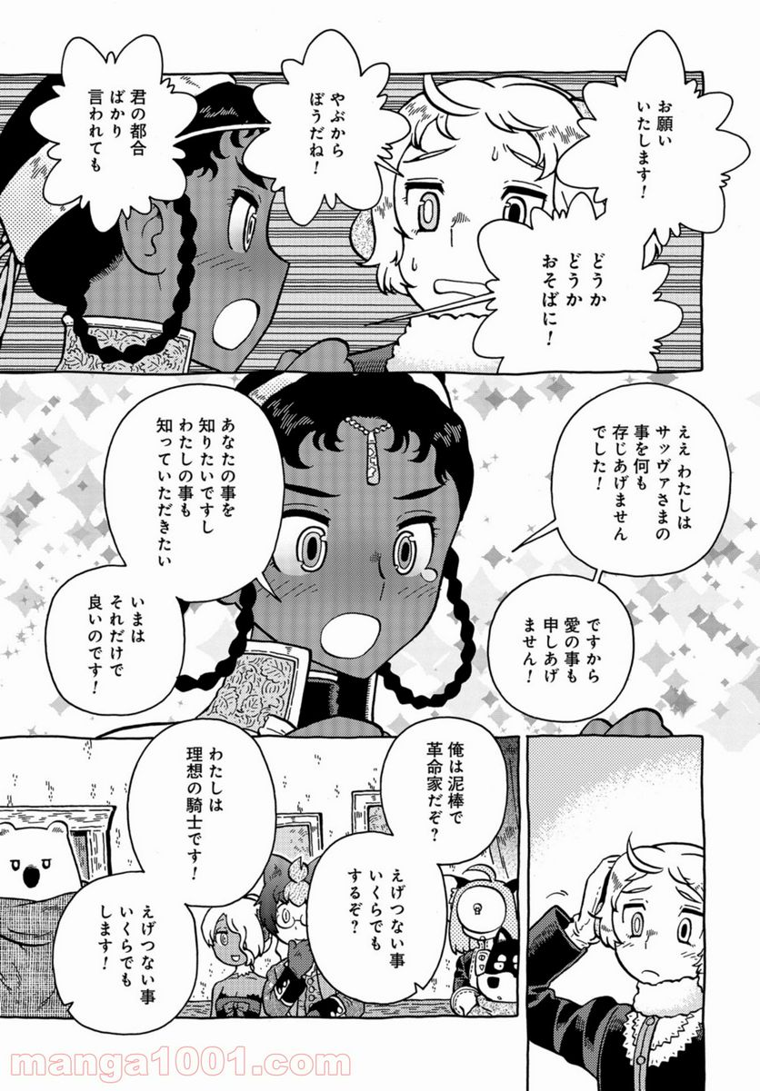 男爵にふさわしい銀河旅行 - 第39話 - Page 15