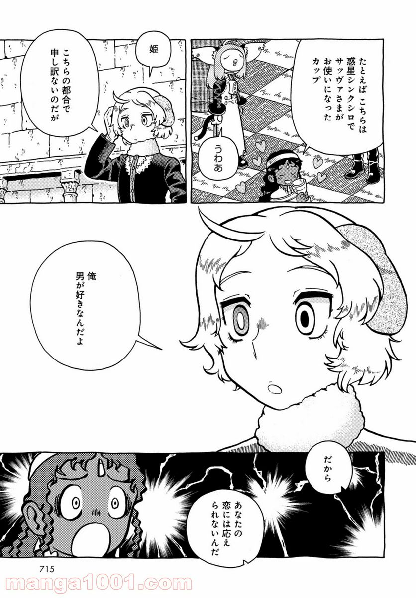 男爵にふさわしい銀河旅行 - 第39話 - Page 3