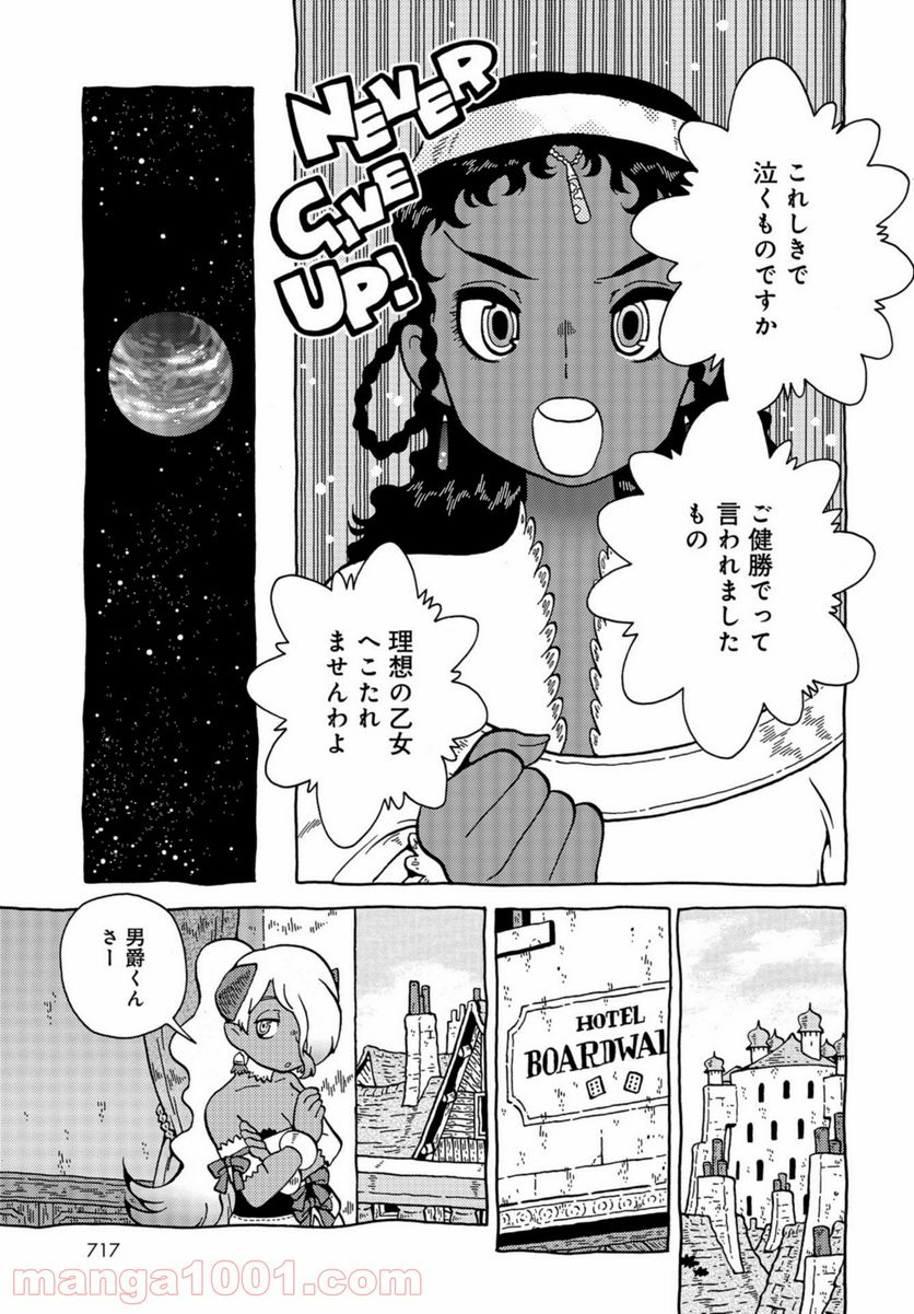 男爵にふさわしい銀河旅行 - 第39話 - Page 5