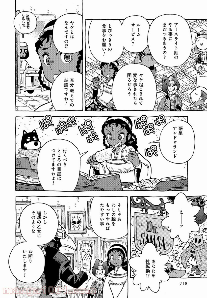 男爵にふさわしい銀河旅行 - 第39話 - Page 6