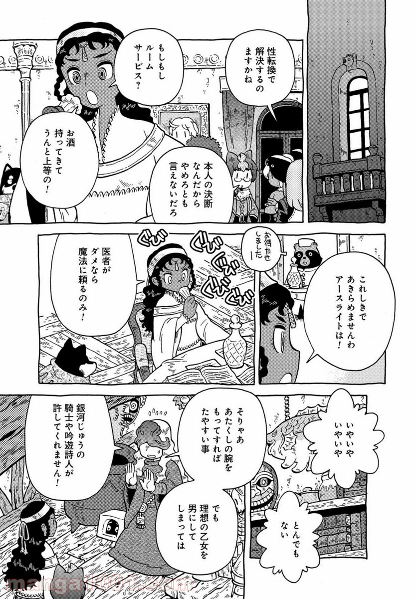 男爵にふさわしい銀河旅行 - 第39話 - Page 7