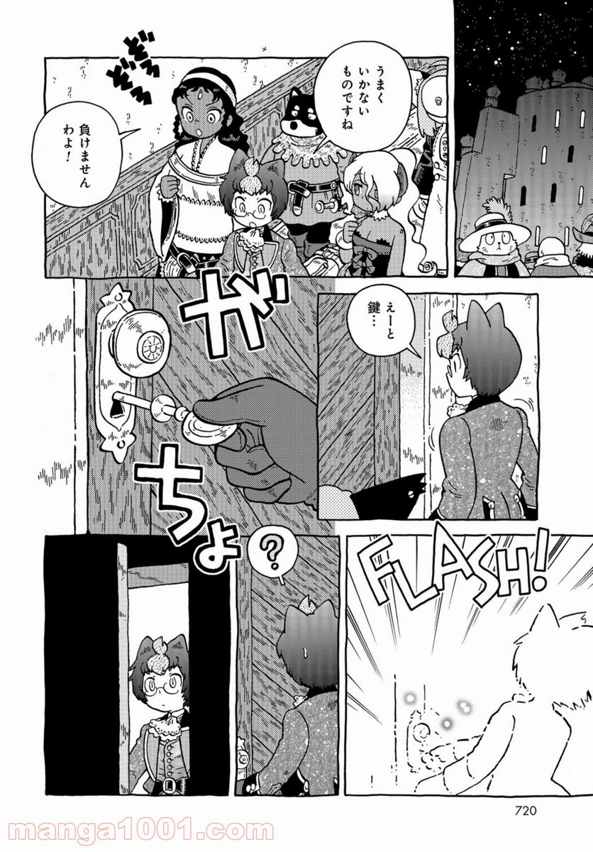 男爵にふさわしい銀河旅行 - 第39話 - Page 8