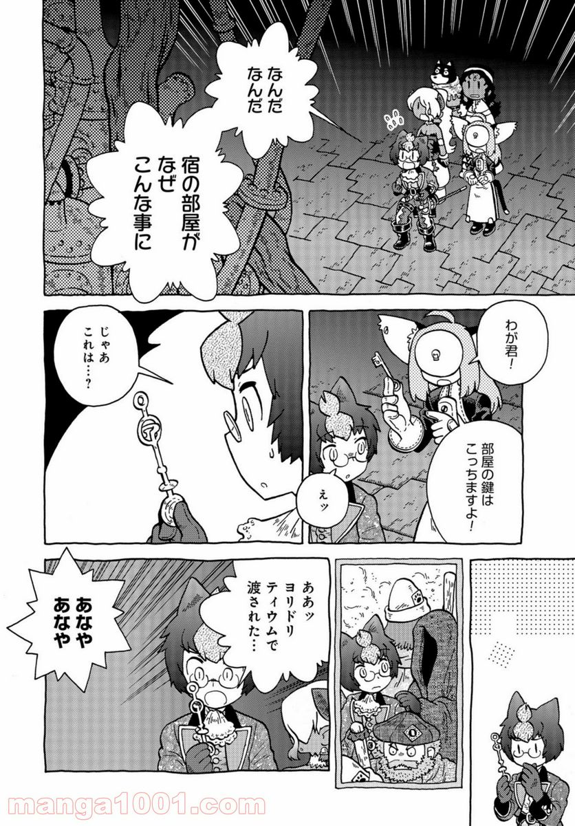 男爵にふさわしい銀河旅行 - 第39話 - Page 10