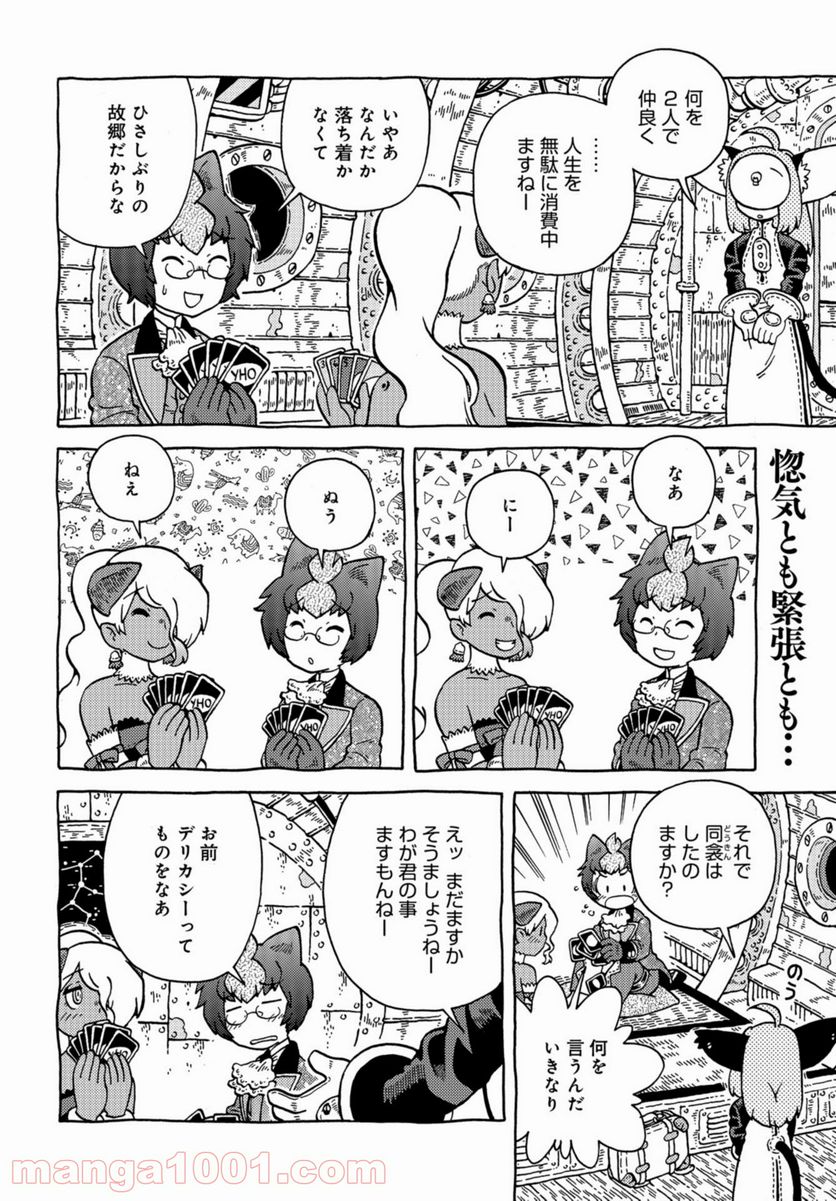 男爵にふさわしい銀河旅行 - 第40話 - Page 2