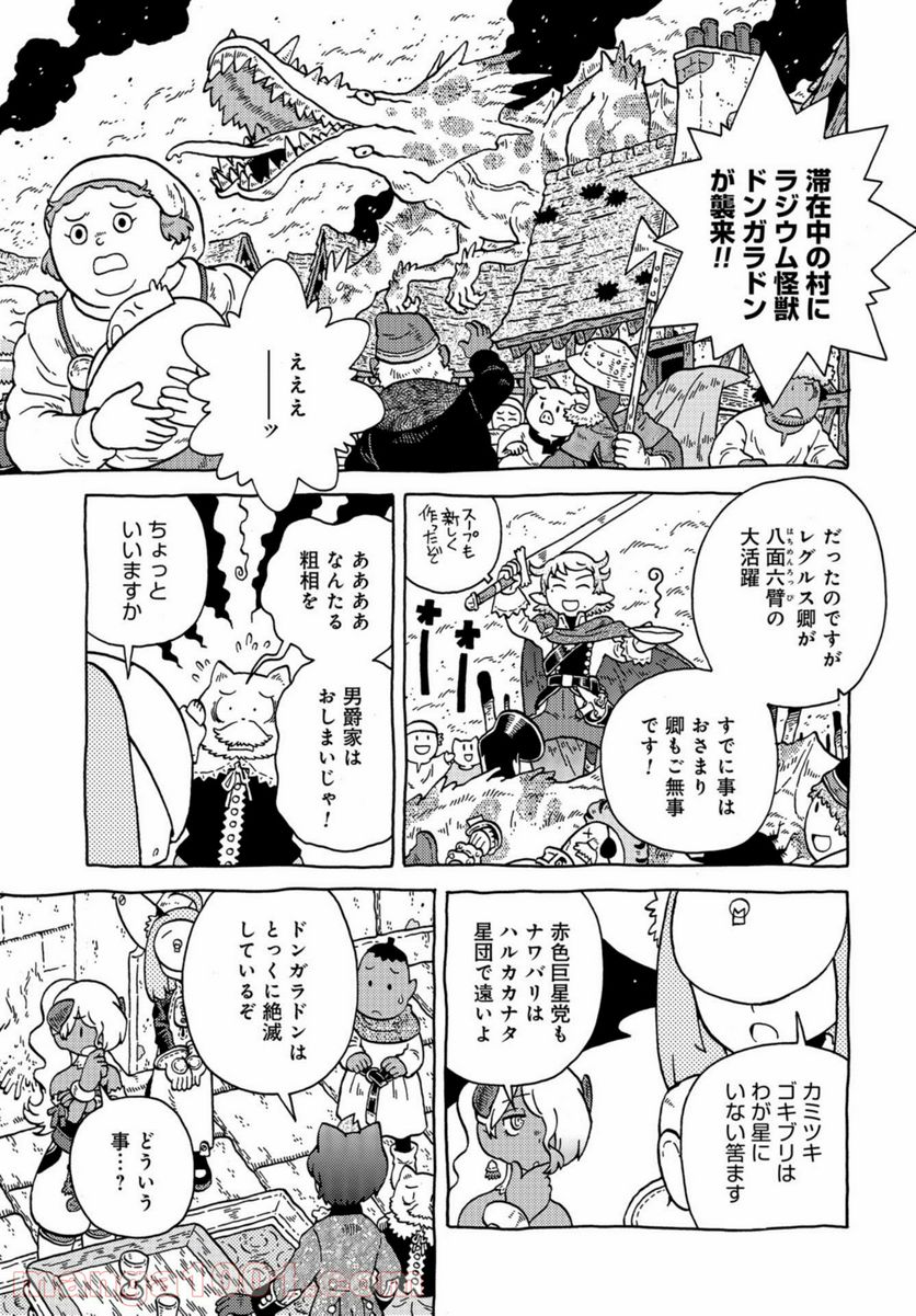 男爵にふさわしい銀河旅行 - 第40話 - Page 11