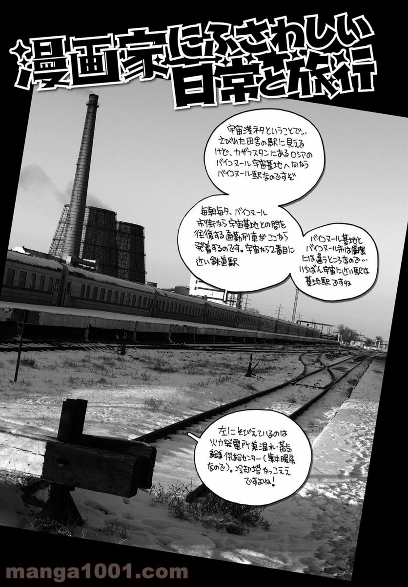 男爵にふさわしい銀河旅行 - 第40話 - Page 13