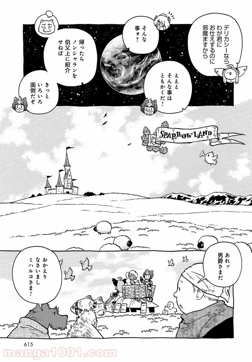 男爵にふさわしい銀河旅行 - 第40話 - Page 3