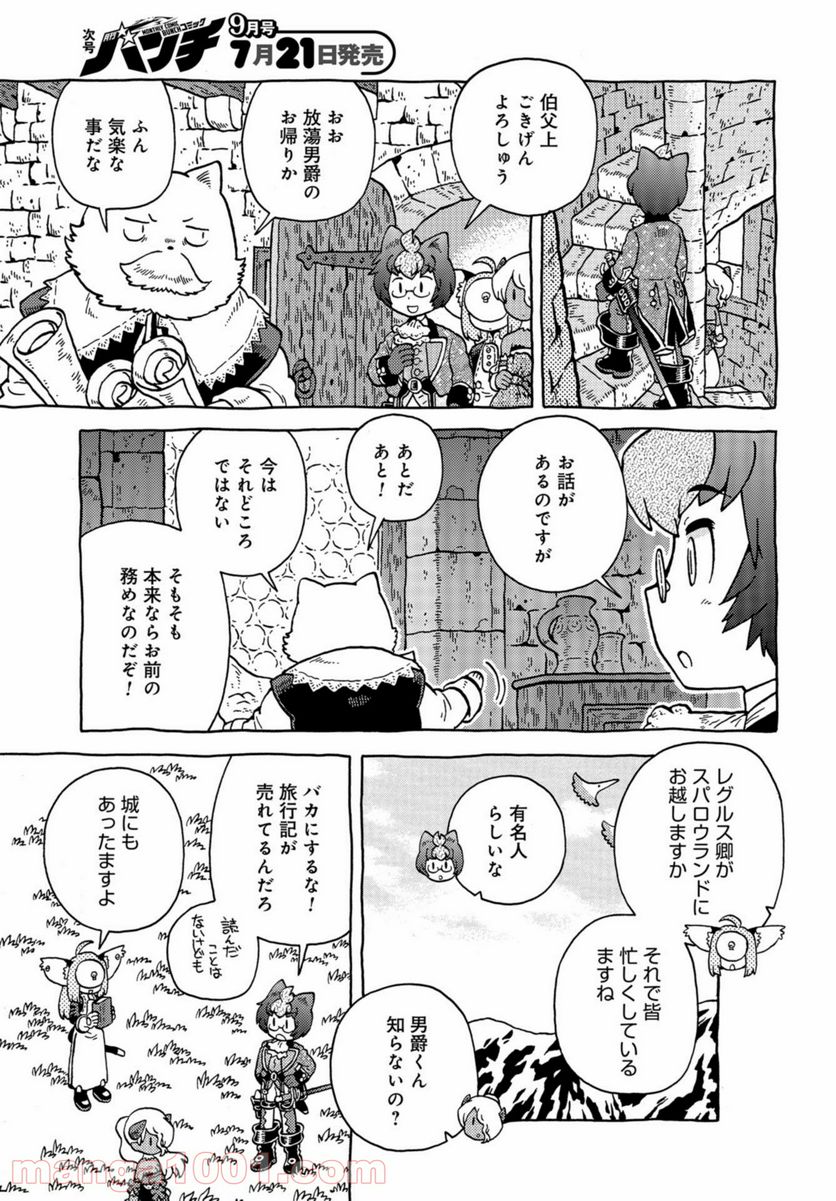 男爵にふさわしい銀河旅行 - 第40話 - Page 5