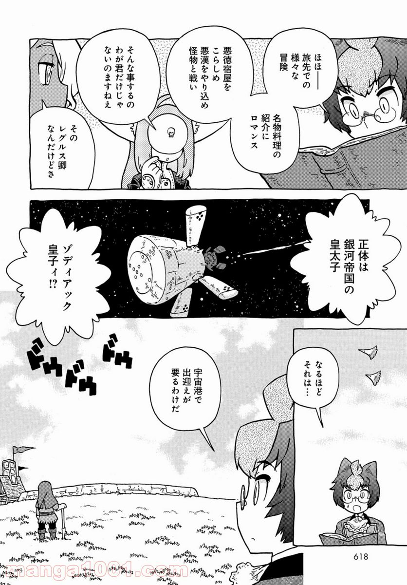 男爵にふさわしい銀河旅行 - 第40話 - Page 6