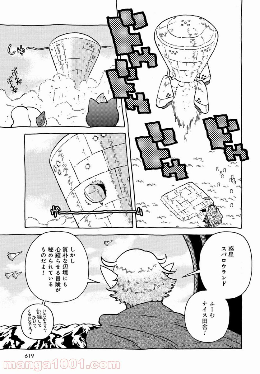 男爵にふさわしい銀河旅行 - 第40話 - Page 7