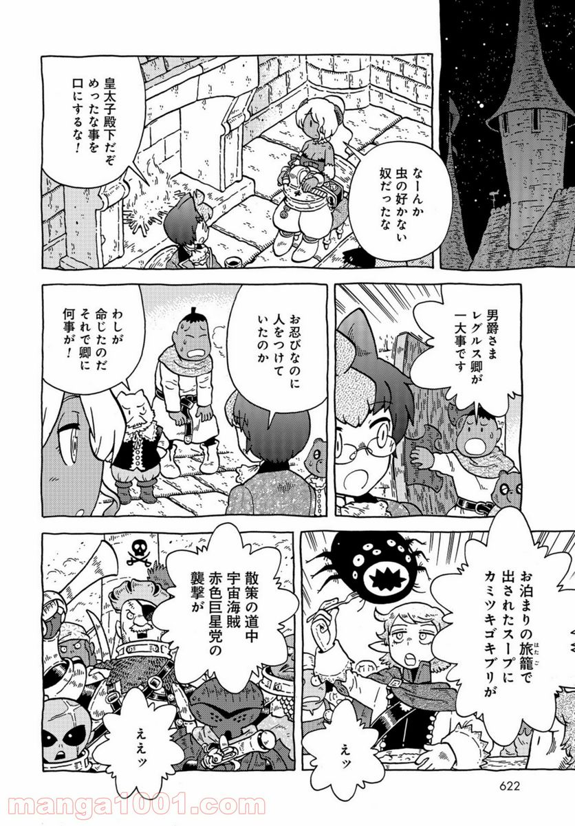 男爵にふさわしい銀河旅行 - 第40話 - Page 10