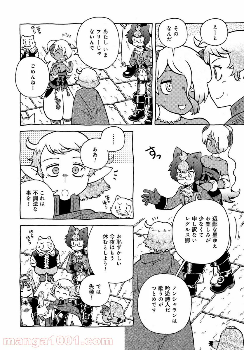 男爵にふさわしい銀河旅行 - 第41話 - Page 2