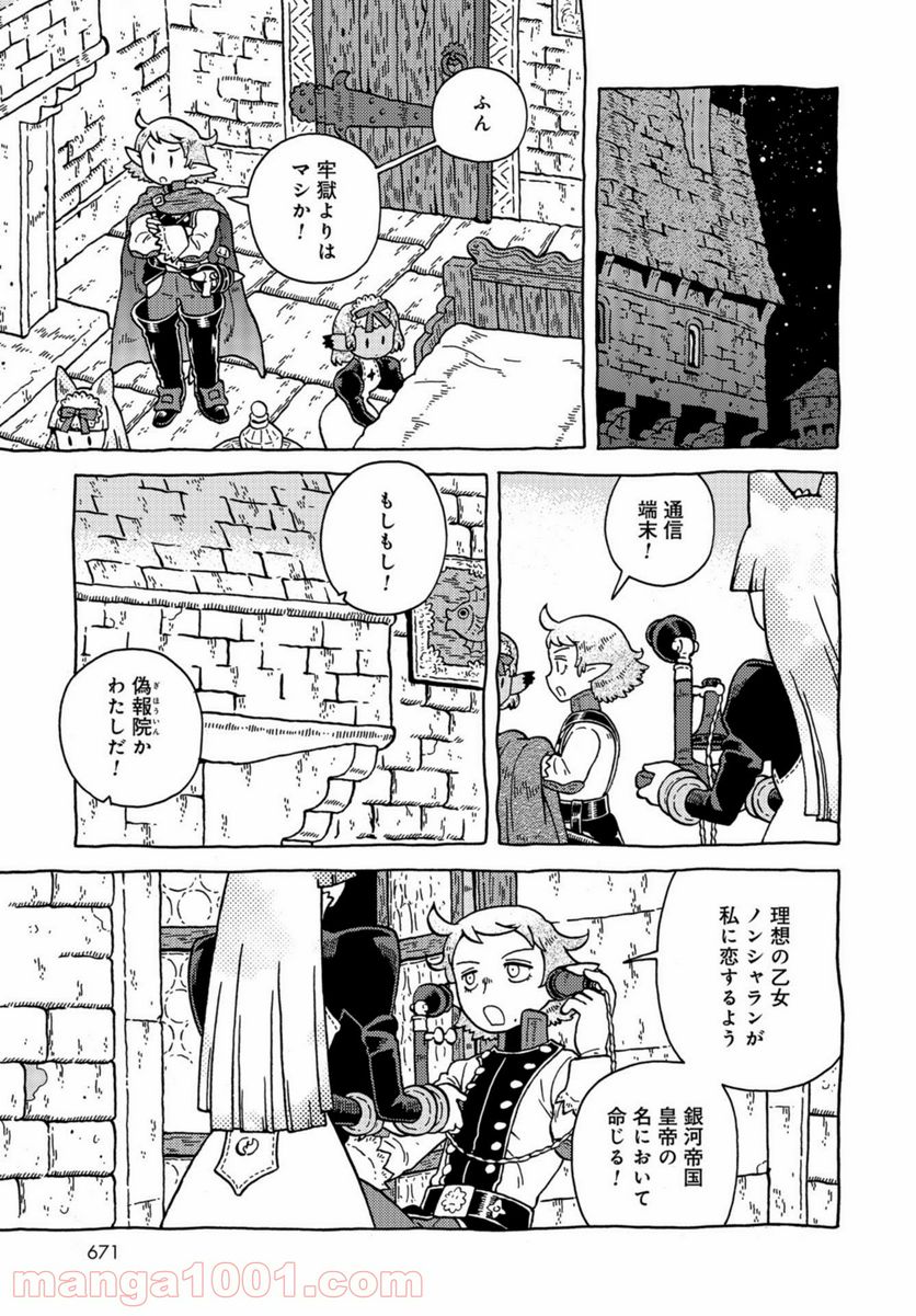 男爵にふさわしい銀河旅行 - 第41話 - Page 3