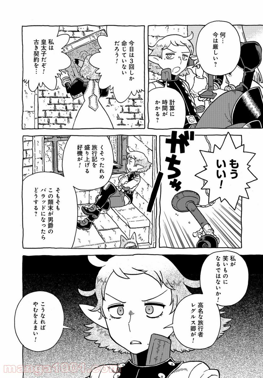 男爵にふさわしい銀河旅行 - 第41話 - Page 4