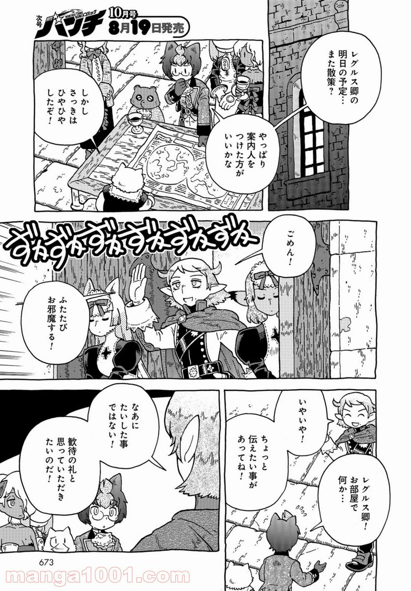 男爵にふさわしい銀河旅行 - 第41話 - Page 5