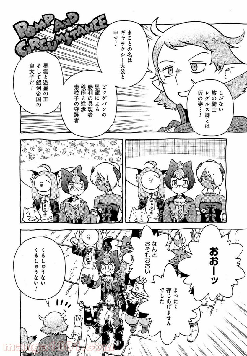 男爵にふさわしい銀河旅行 - 第41話 - Page 6