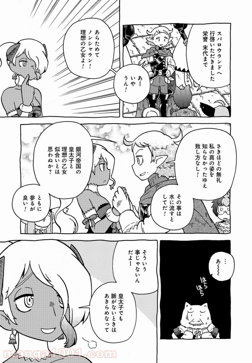 男爵にふさわしい銀河旅行 - 第41話 - Page 7