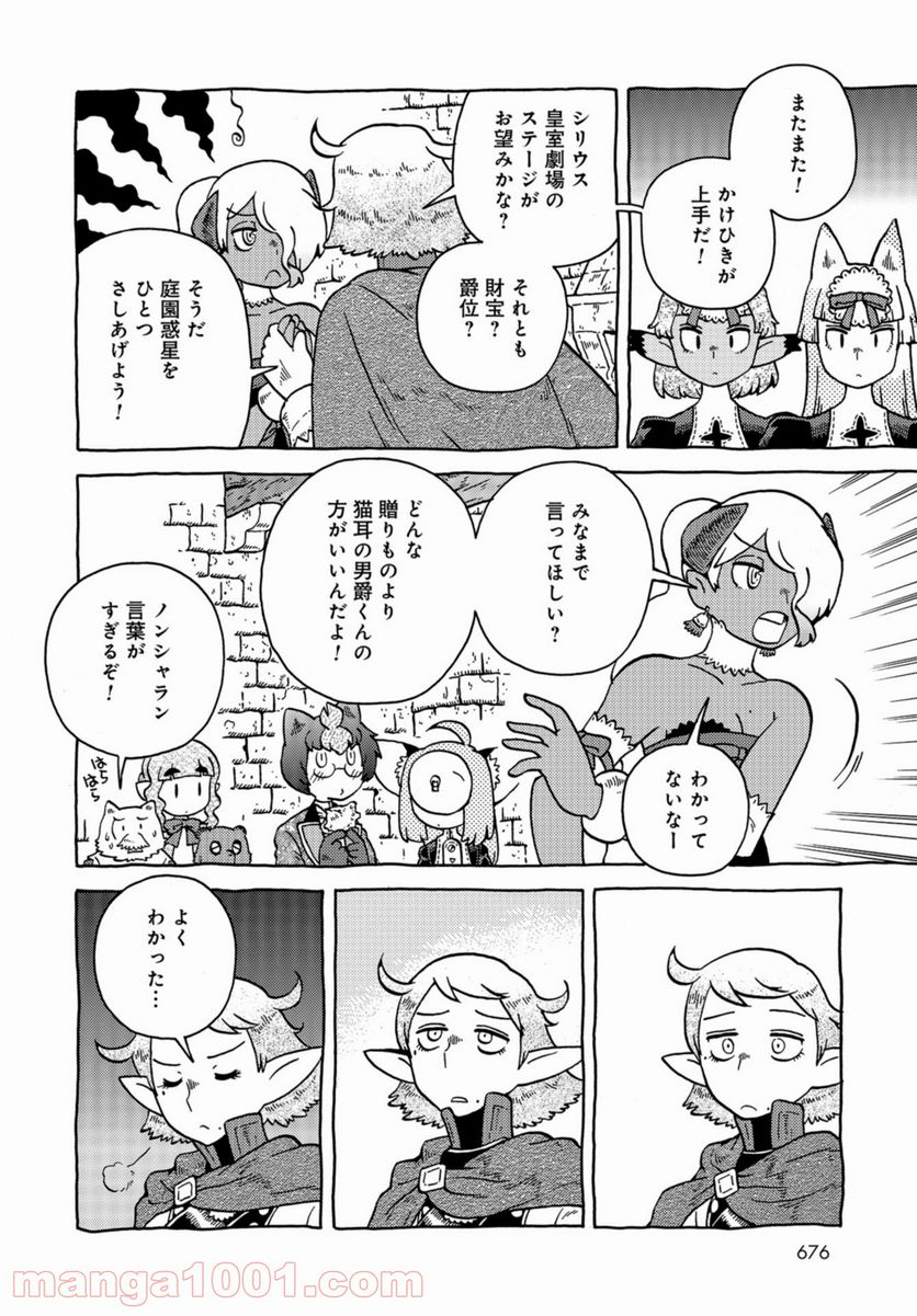 男爵にふさわしい銀河旅行 - 第41話 - Page 8