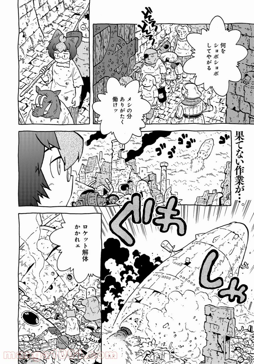 男爵にふさわしい銀河旅行 第42話 - Trang 2