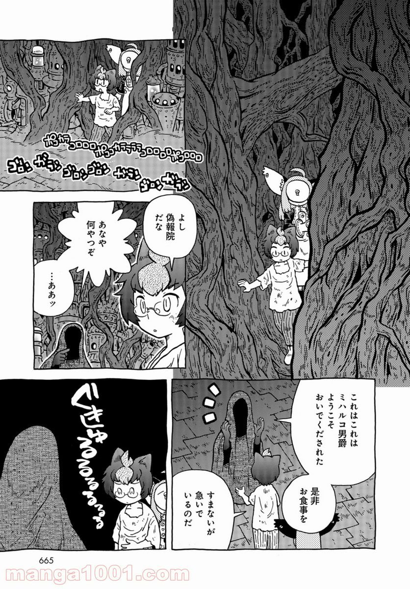 男爵にふさわしい銀河旅行 第42話 - Trang 11