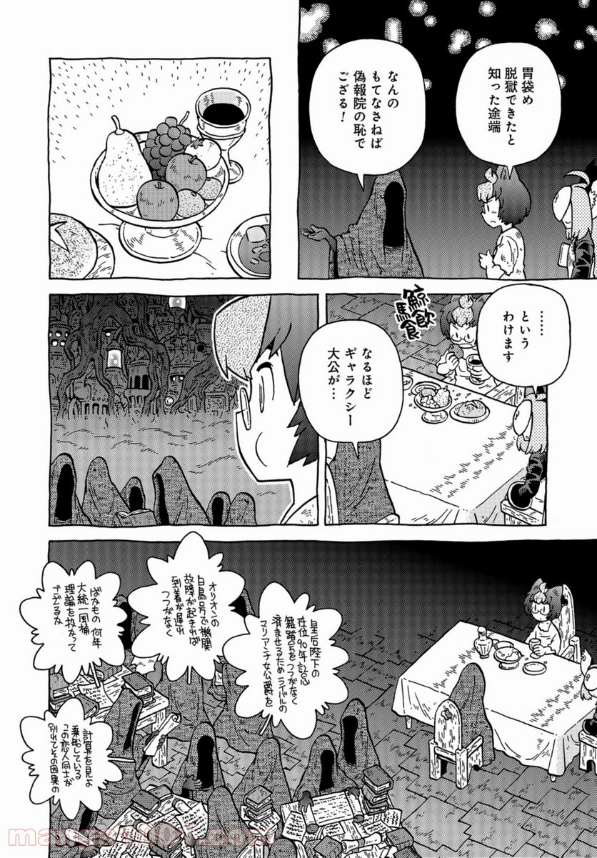 男爵にふさわしい銀河旅行 第42話 - Trang 12