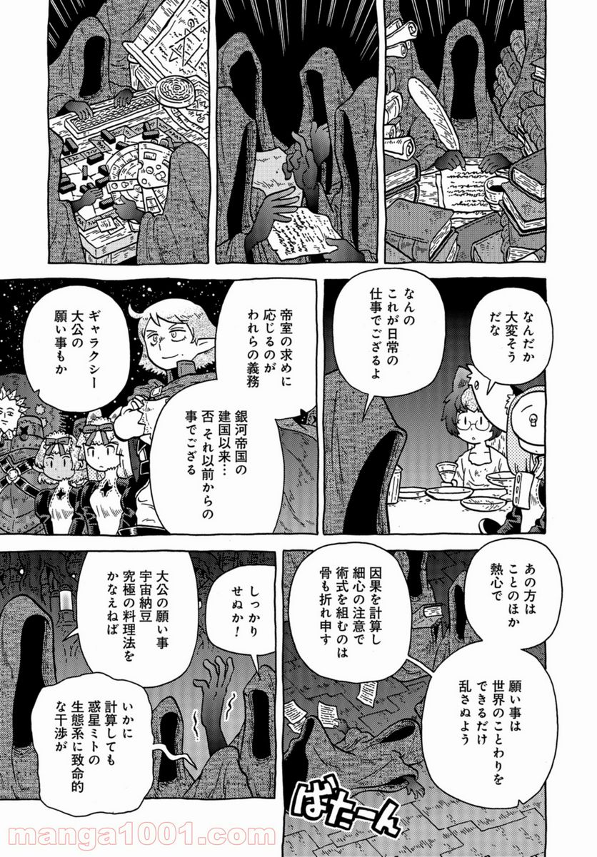 男爵にふさわしい銀河旅行 第42話 - Trang 13