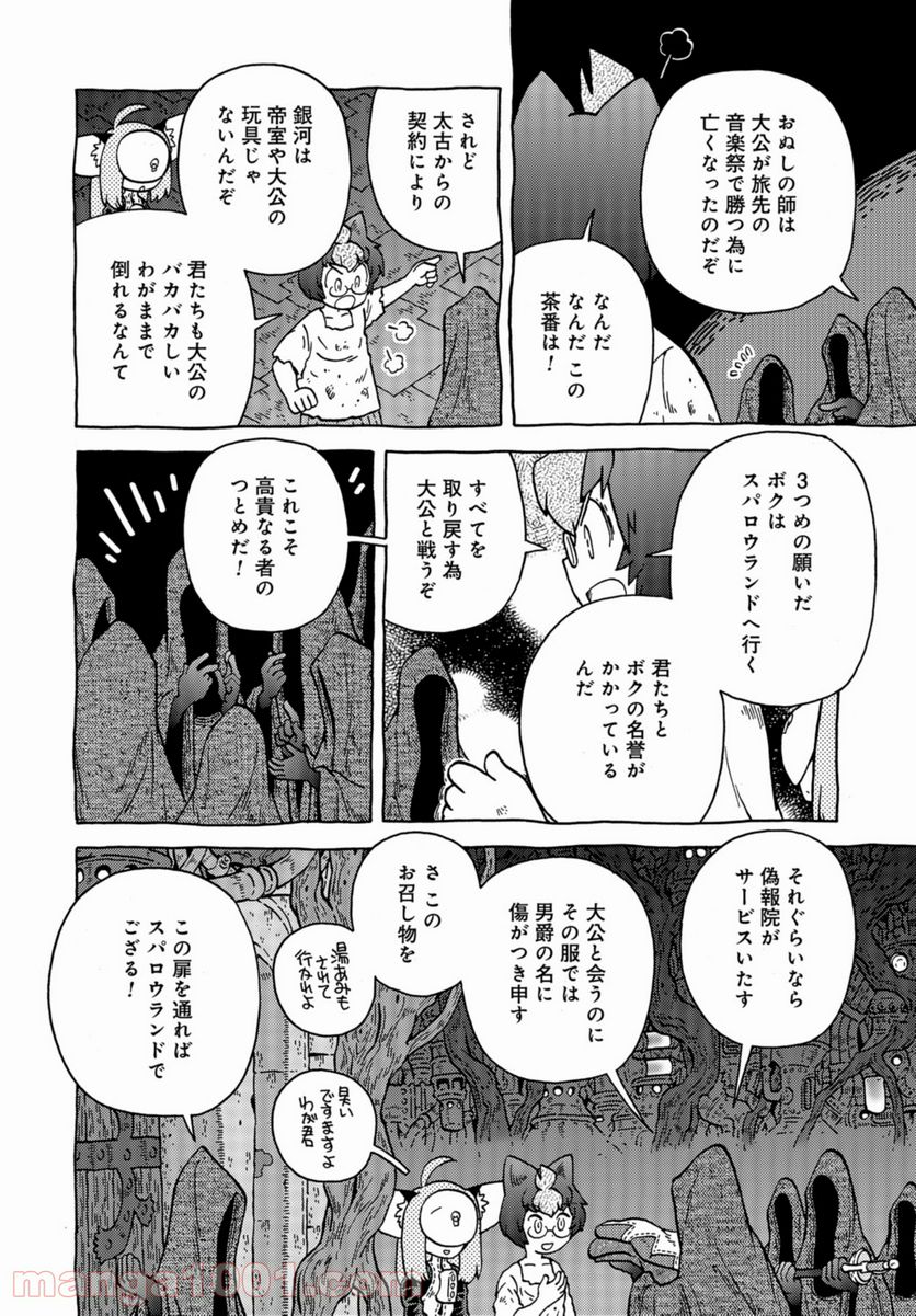男爵にふさわしい銀河旅行 第42話 - Trang 14