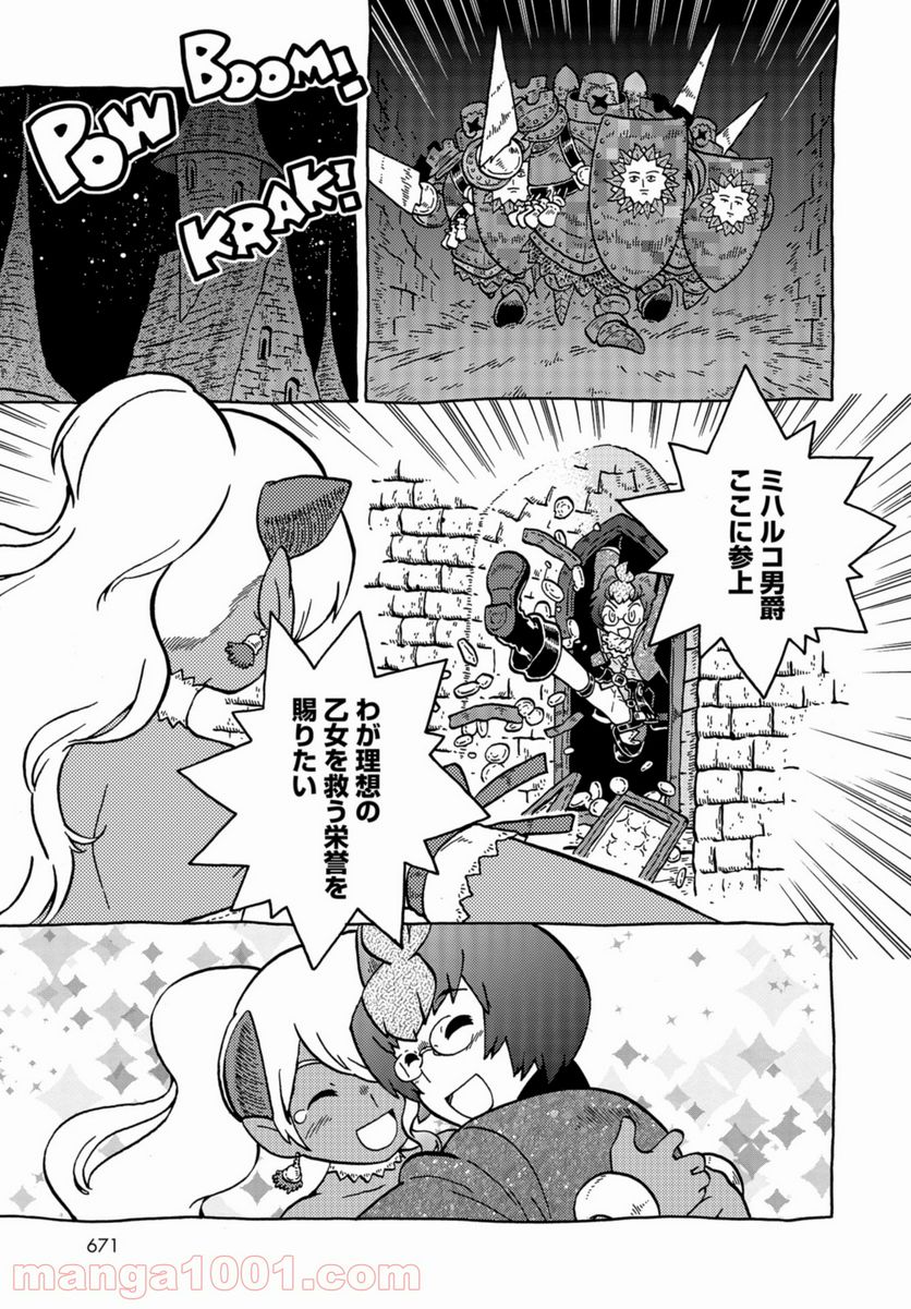 男爵にふさわしい銀河旅行 第42話 - Trang 17