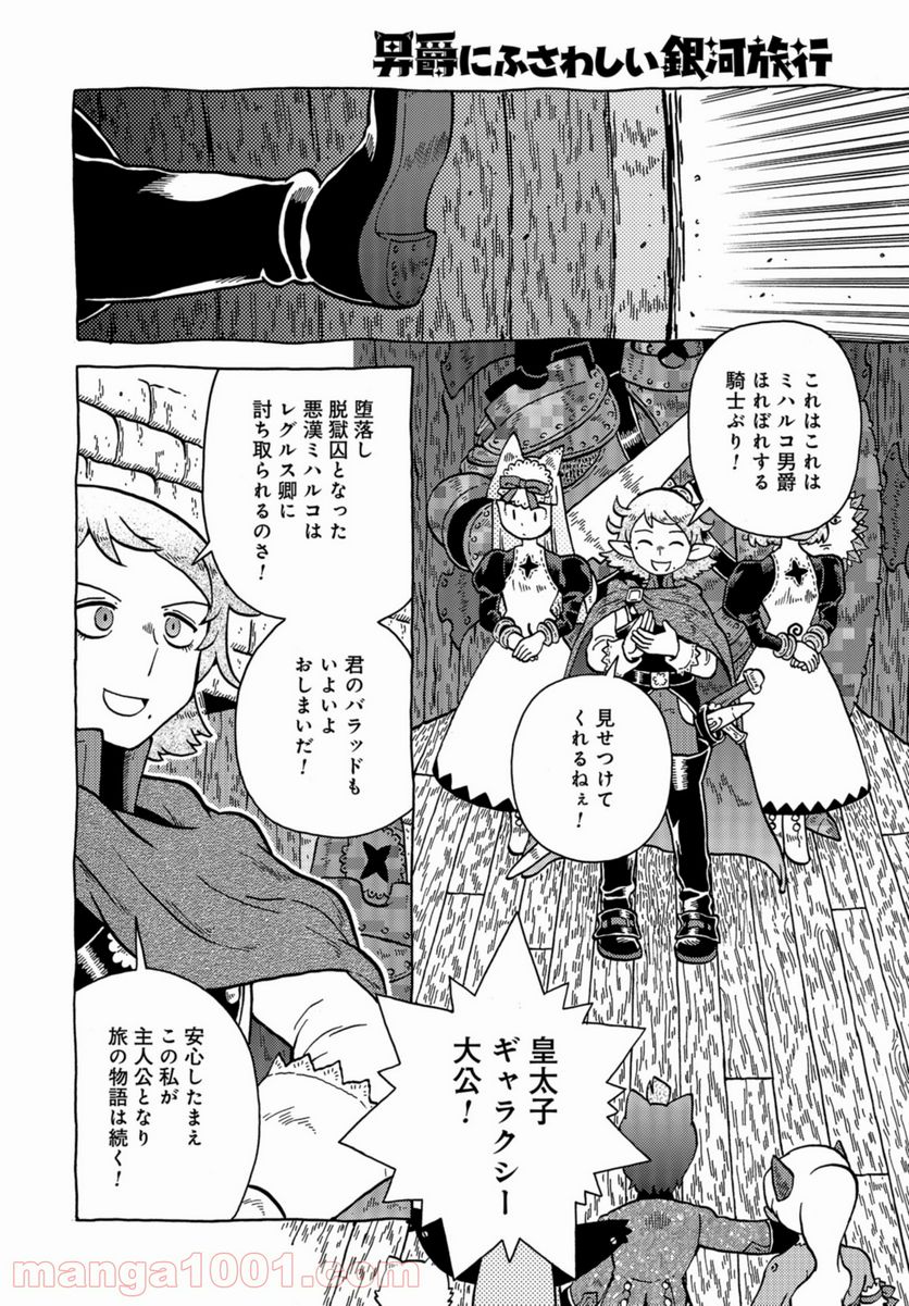 男爵にふさわしい銀河旅行 第42話 - Trang 18