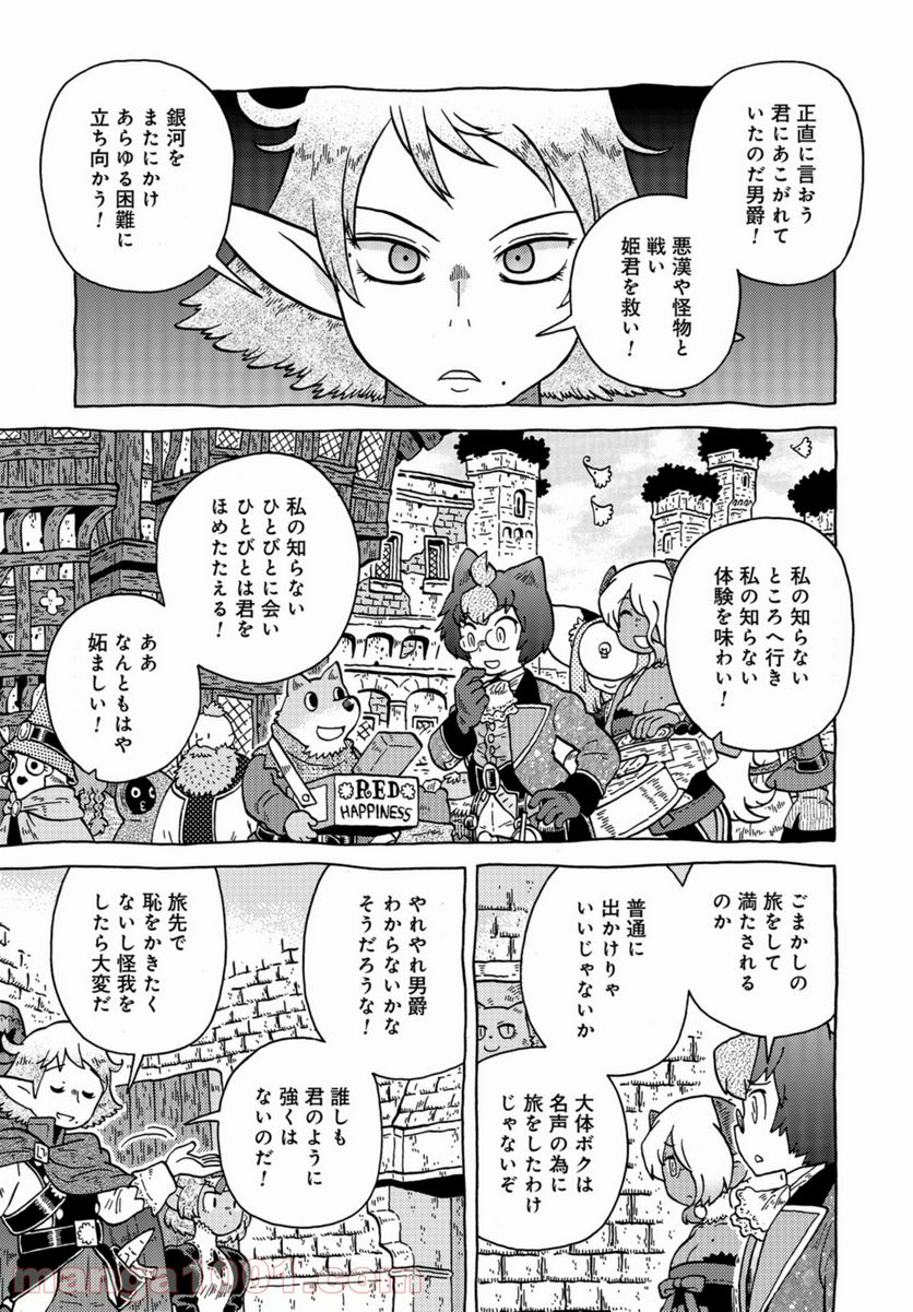 男爵にふさわしい銀河旅行 第42話 - Trang 19