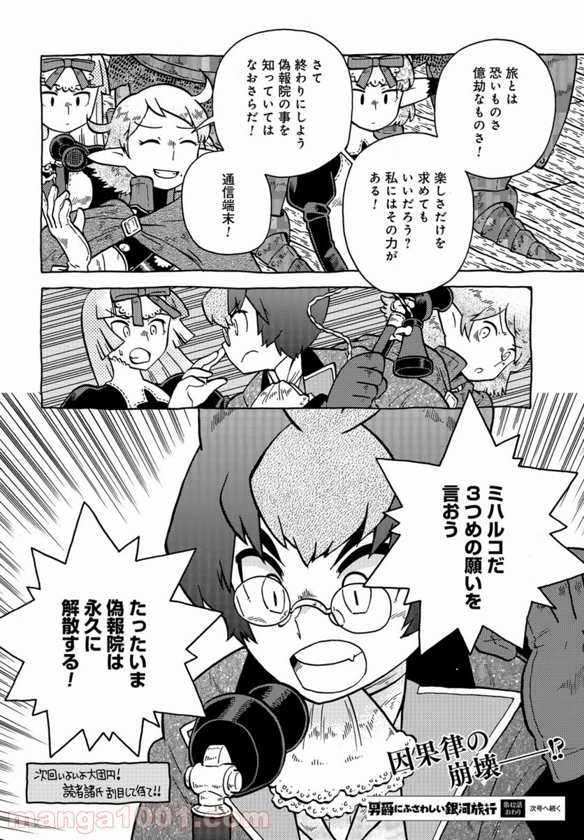 男爵にふさわしい銀河旅行 第42話 - Trang 20