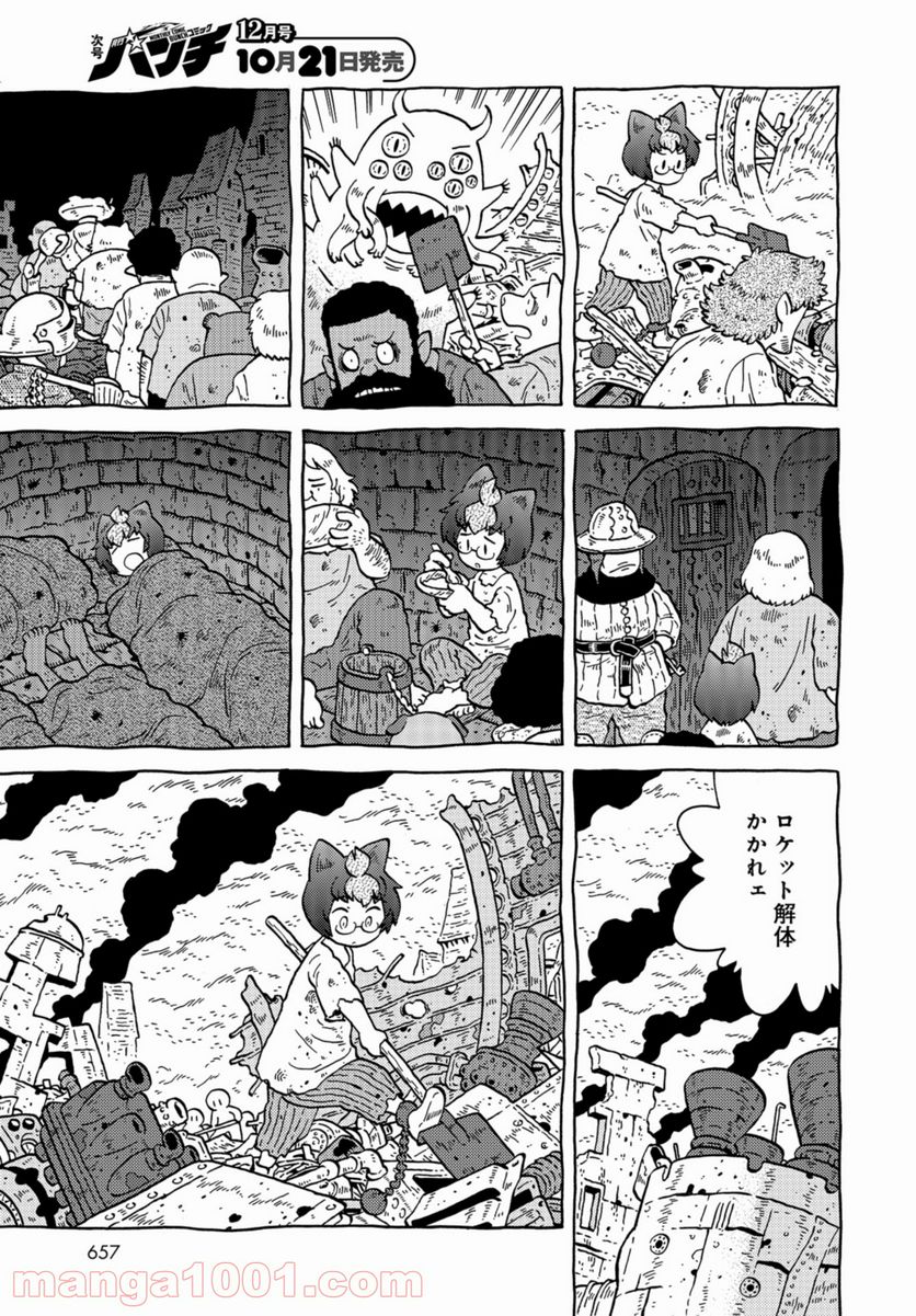 男爵にふさわしい銀河旅行 第42話 - Trang 3