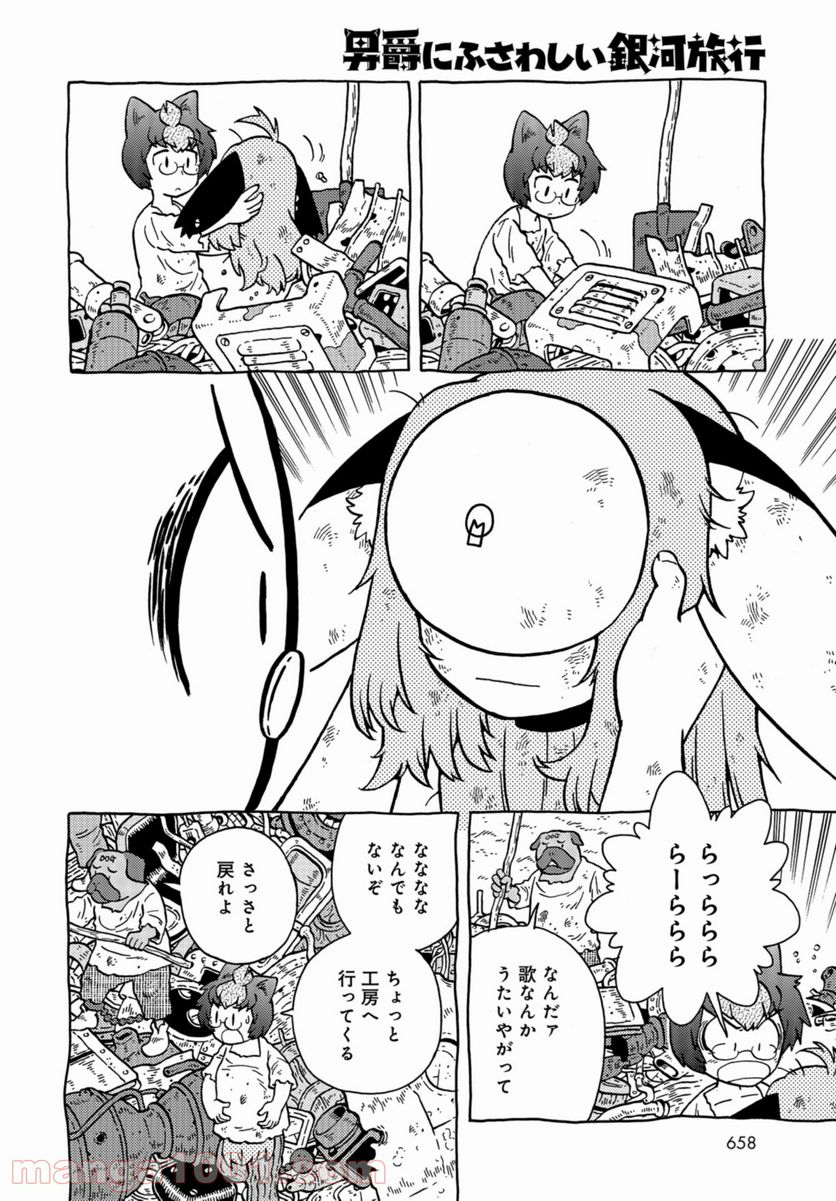 男爵にふさわしい銀河旅行 第42話 - Trang 4