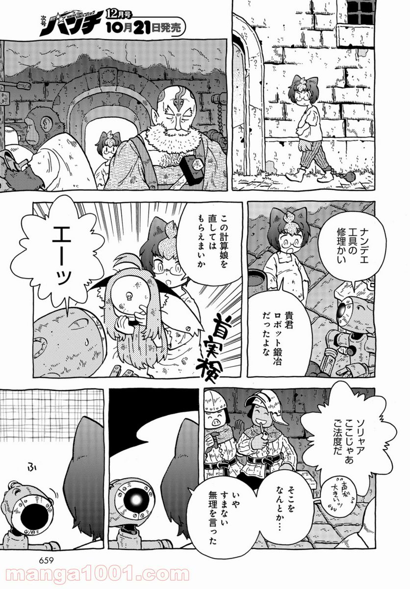 男爵にふさわしい銀河旅行 第42話 - Trang 5