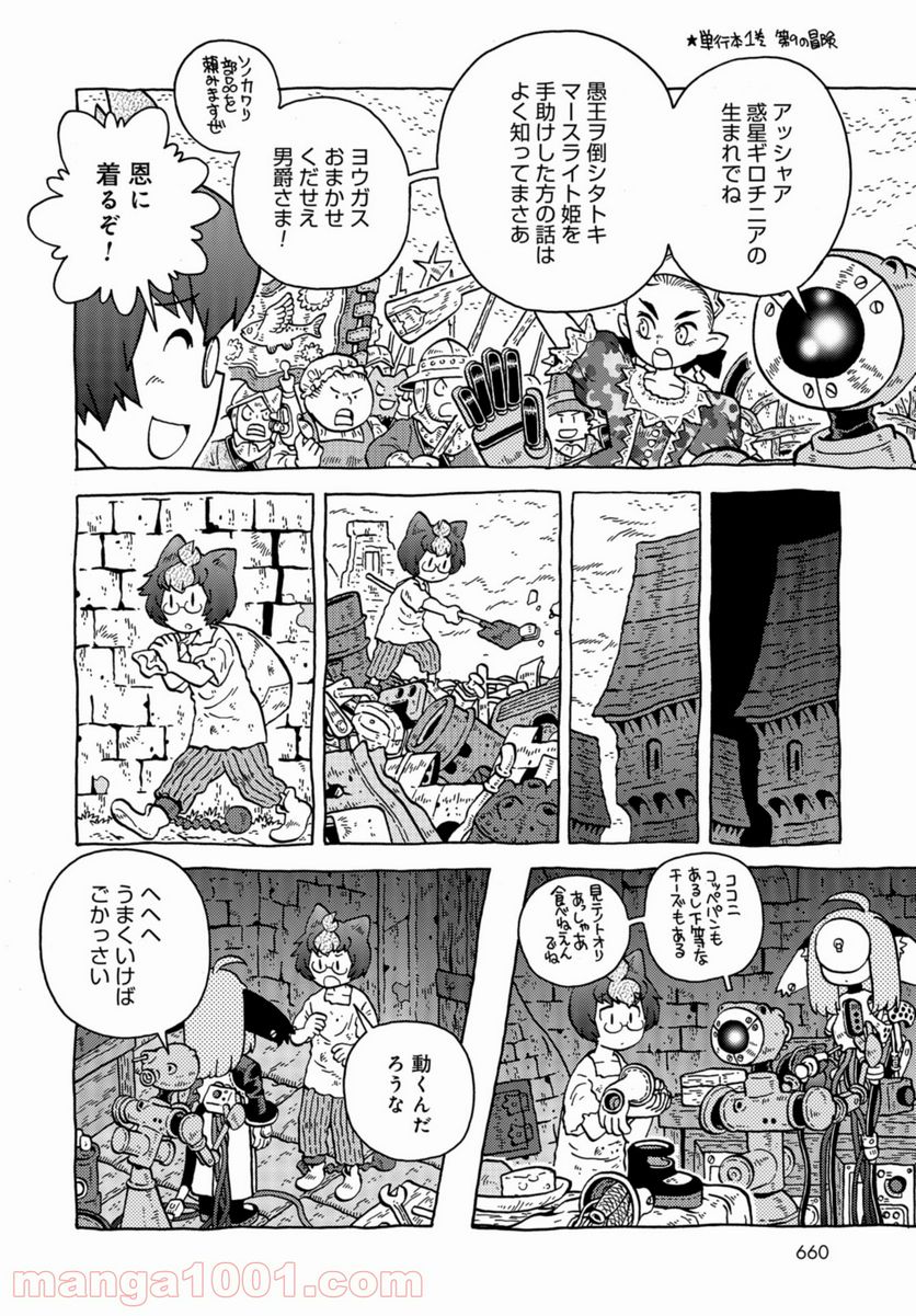 男爵にふさわしい銀河旅行 第42話 - Trang 6