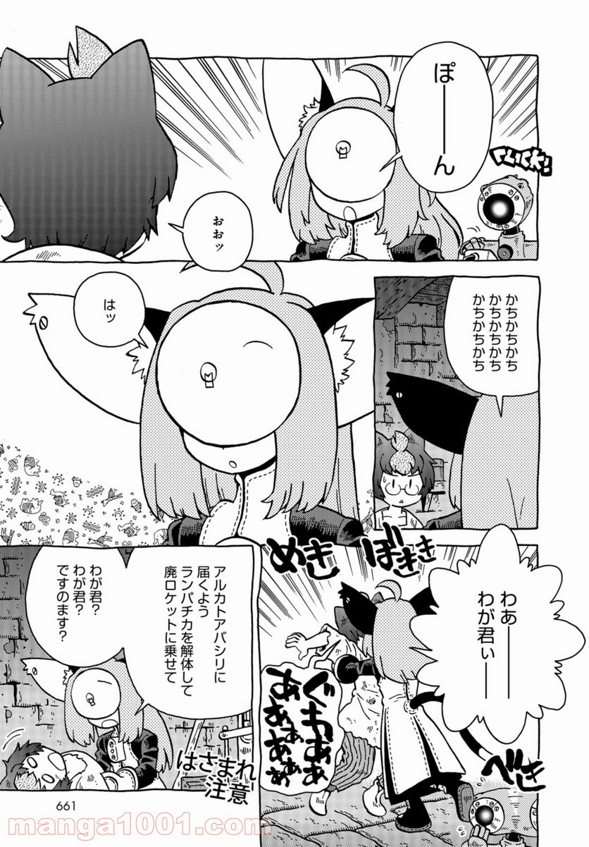男爵にふさわしい銀河旅行 第42話 - Trang 7