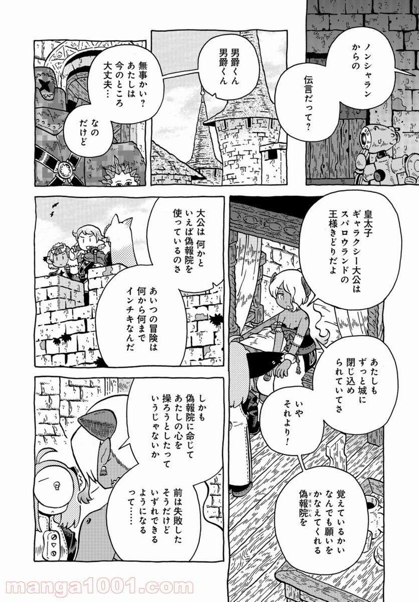 男爵にふさわしい銀河旅行 第42話 - Trang 8
