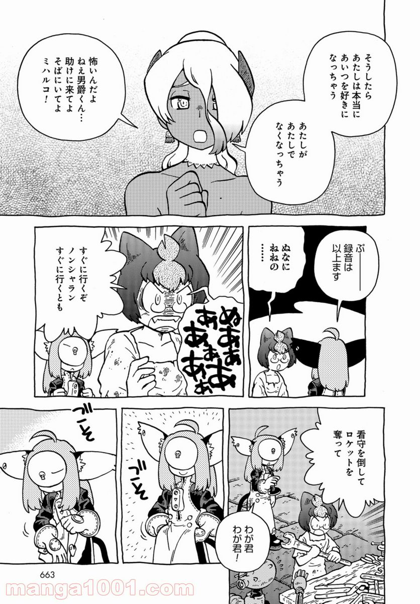 男爵にふさわしい銀河旅行 第42話 - Trang 9