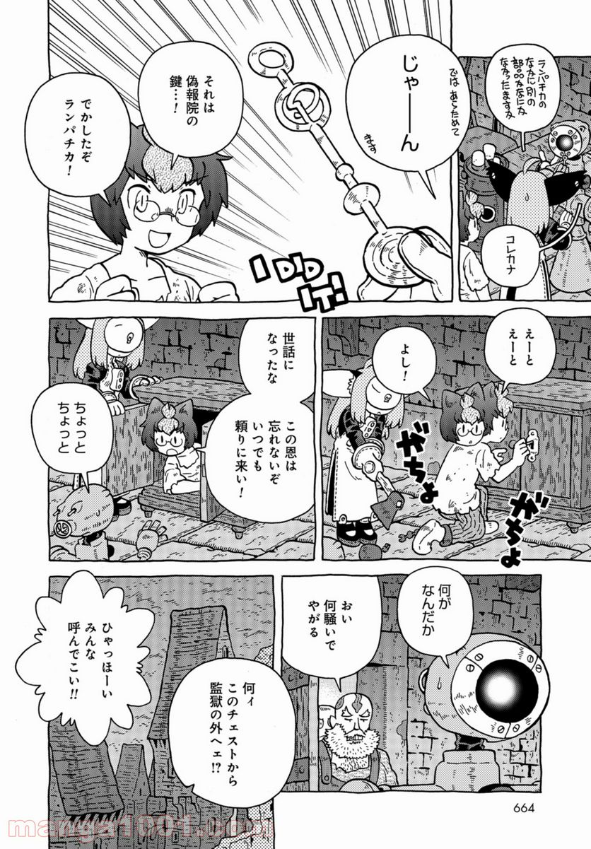 男爵にふさわしい銀河旅行 第42話 - Trang 10