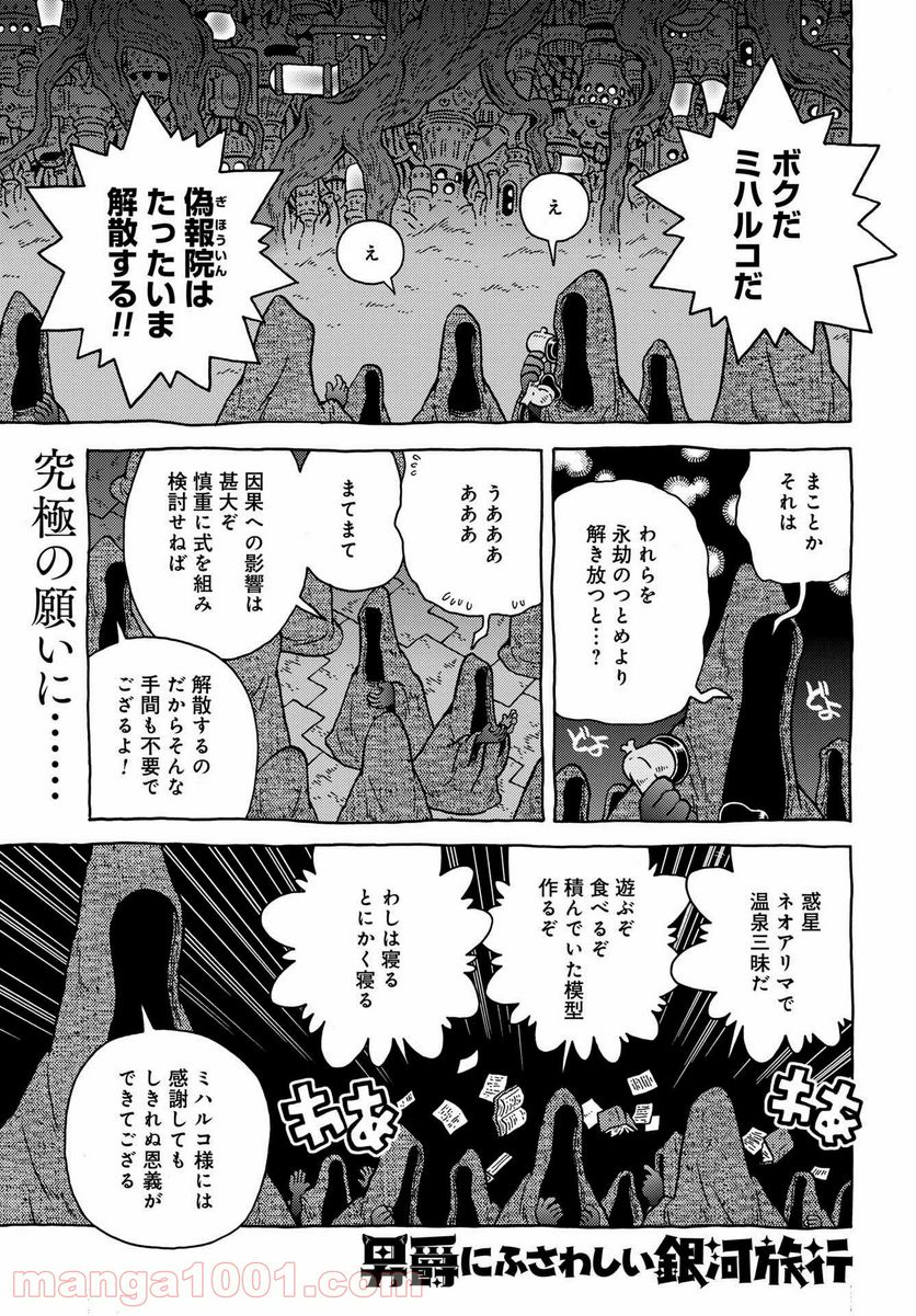 男爵にふさわしい銀河旅行 第43話 - Trang 1