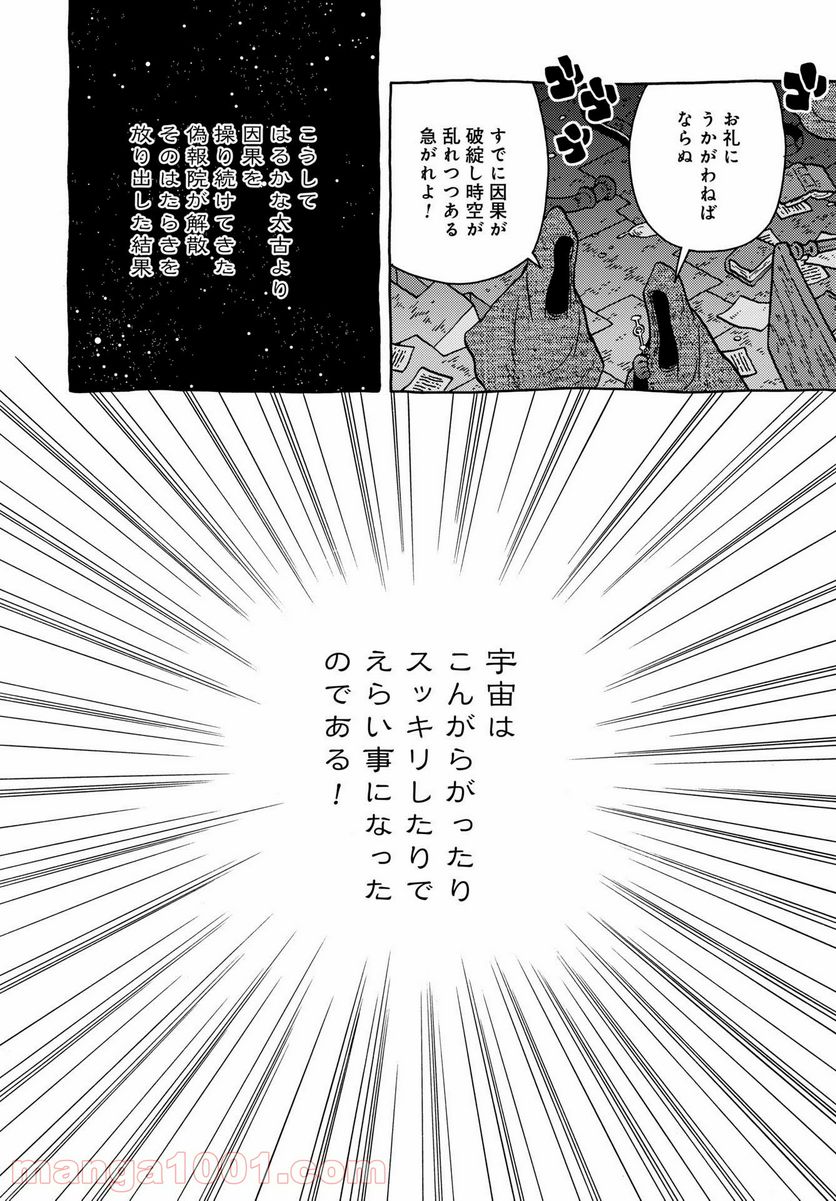 男爵にふさわしい銀河旅行 第43話 - Trang 2