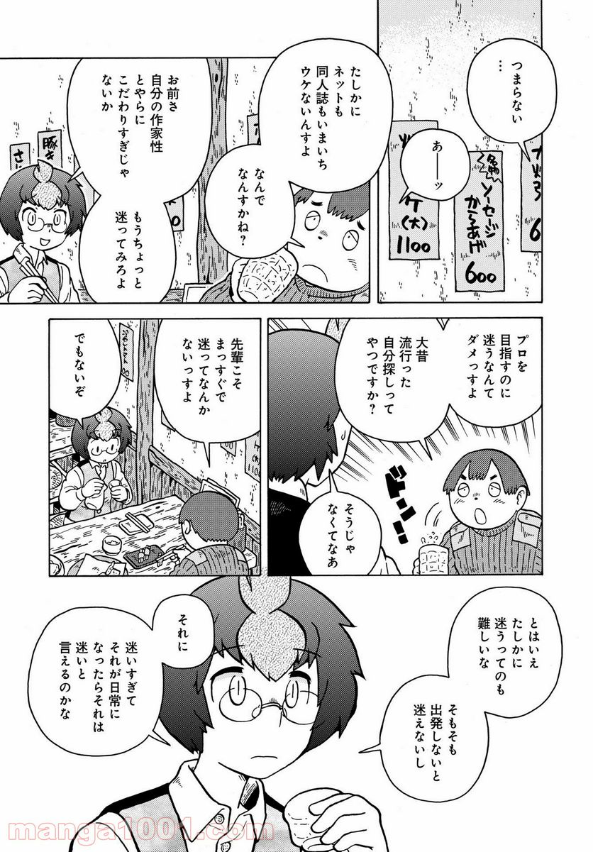 男爵にふさわしい銀河旅行 第43話 - Trang 11