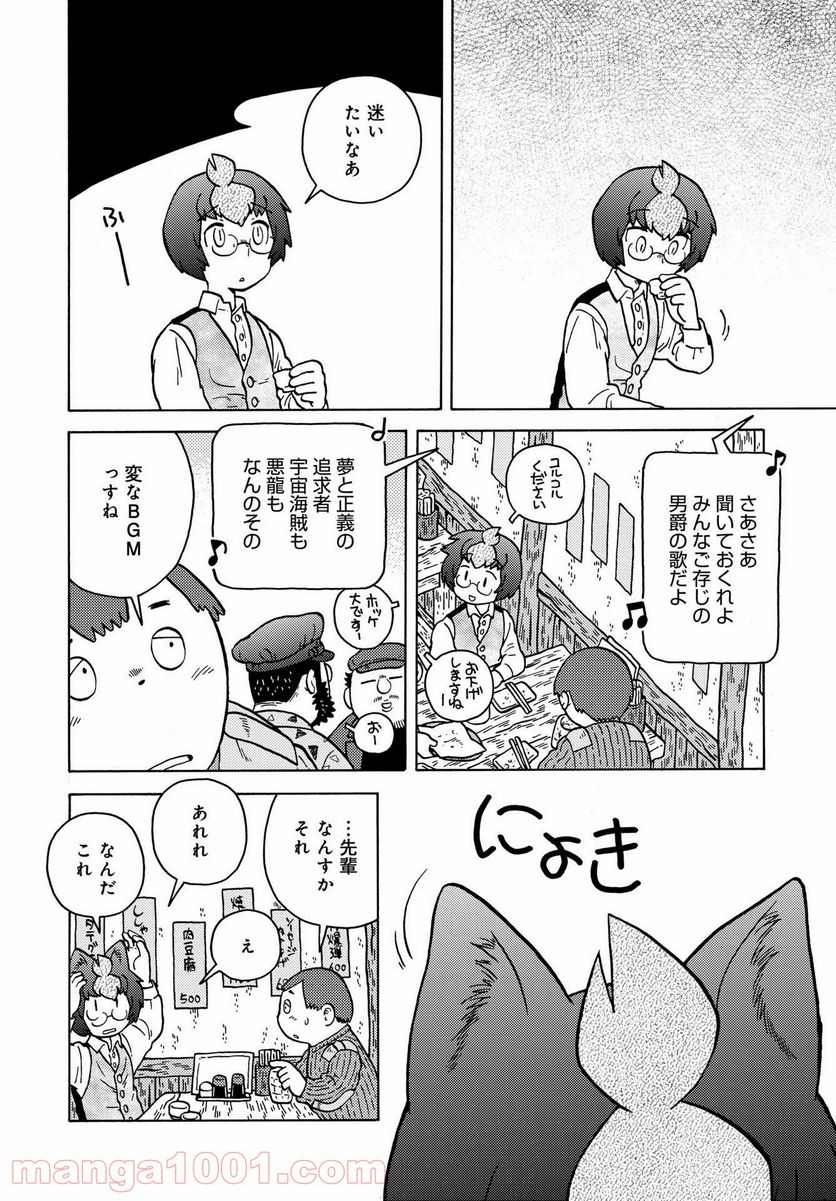 男爵にふさわしい銀河旅行 第43話 - Trang 12