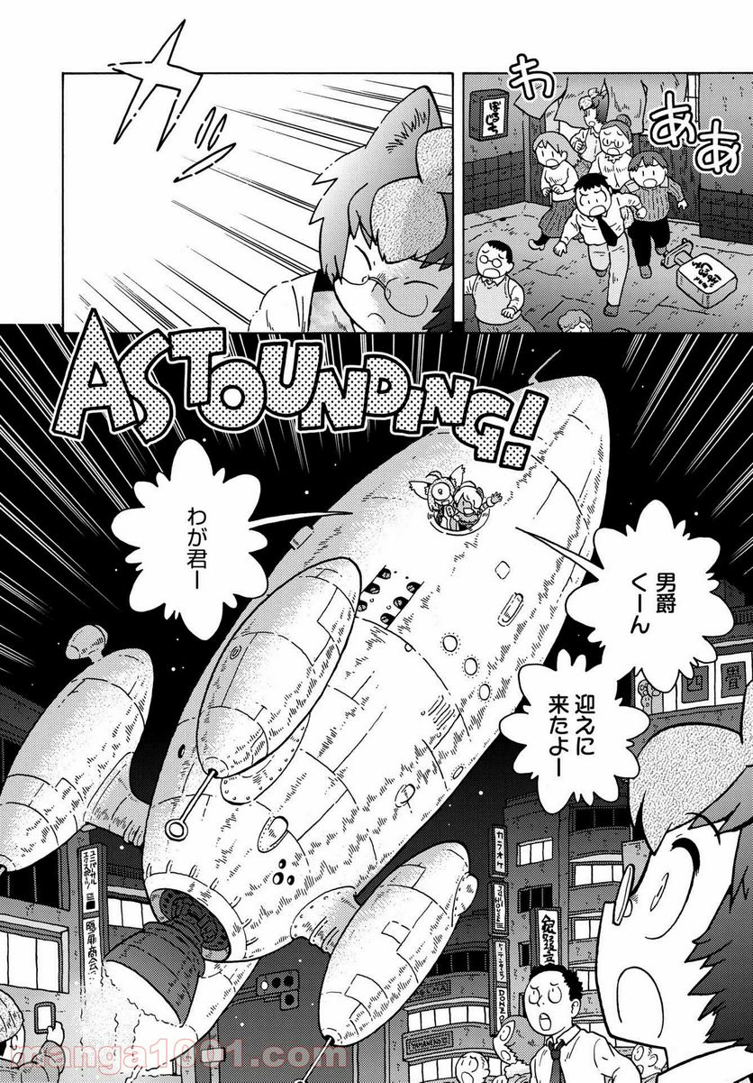 男爵にふさわしい銀河旅行 第43話 - Trang 14