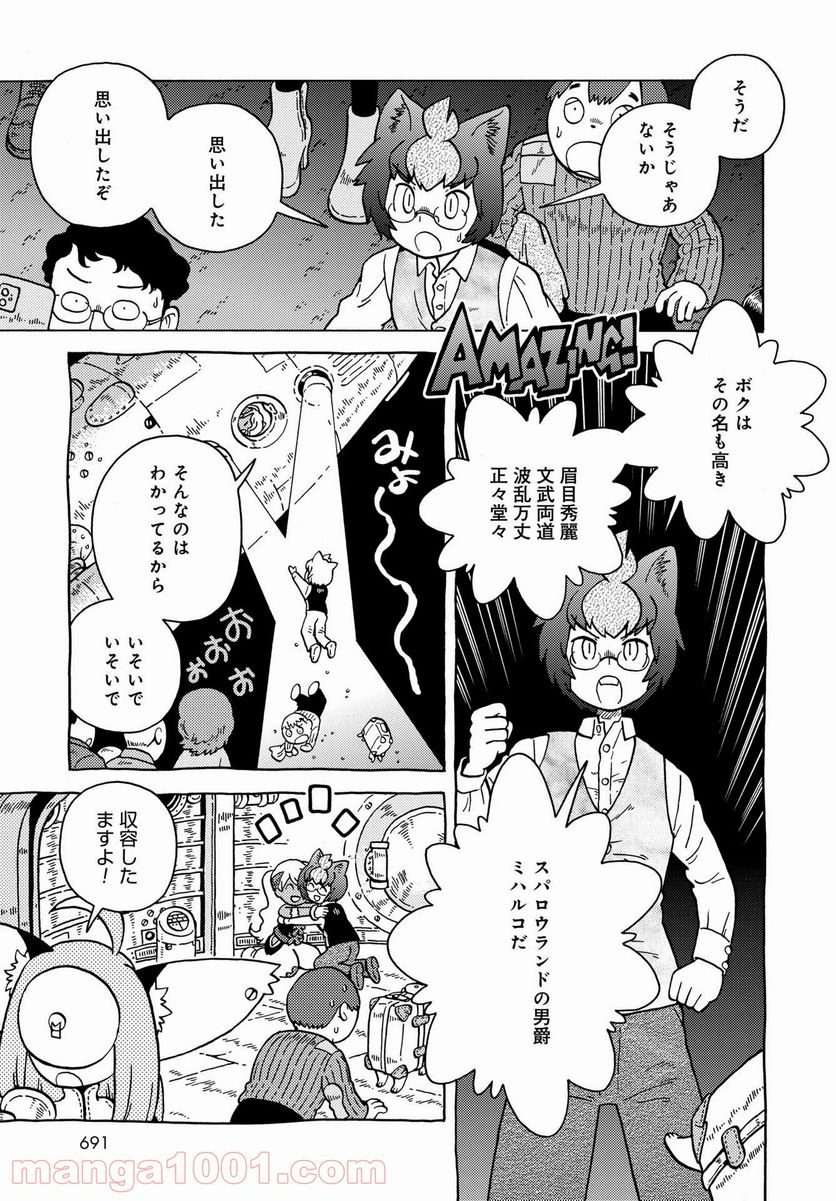 男爵にふさわしい銀河旅行 第43話 - Trang 15