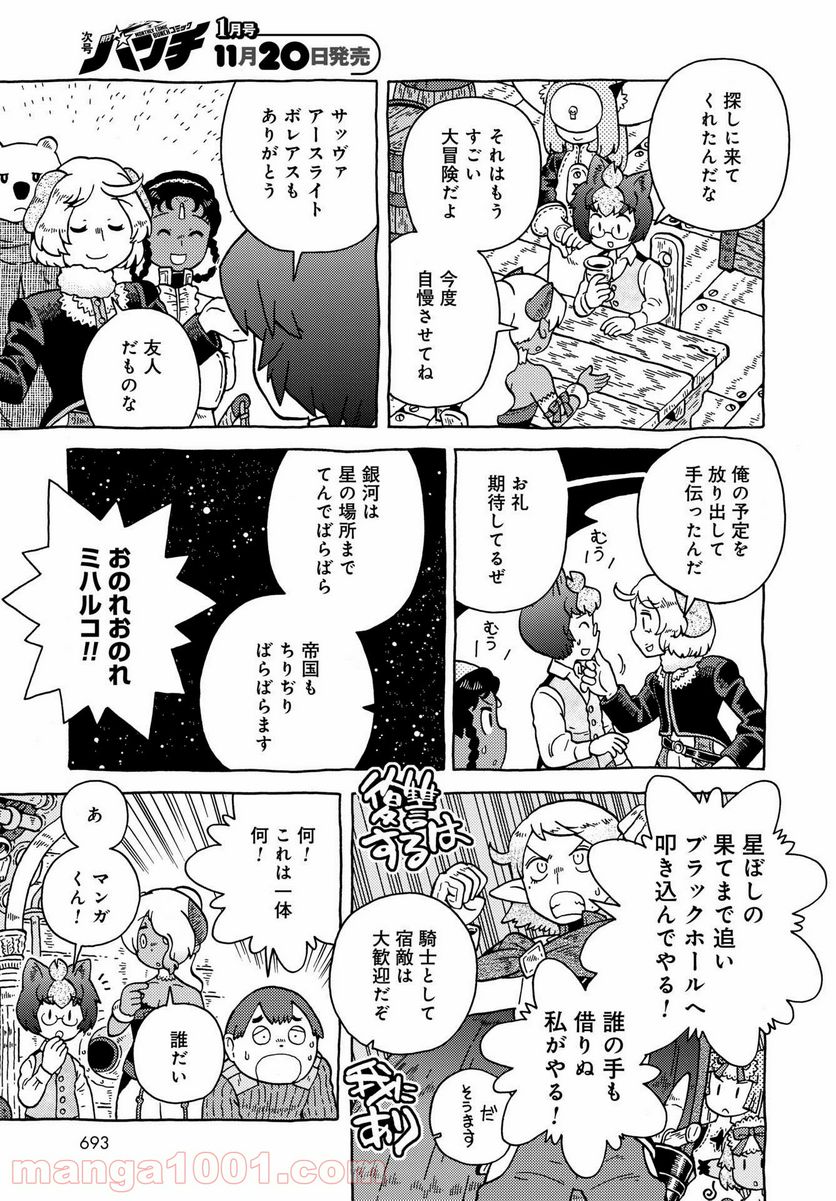 男爵にふさわしい銀河旅行 第43話 - Trang 17