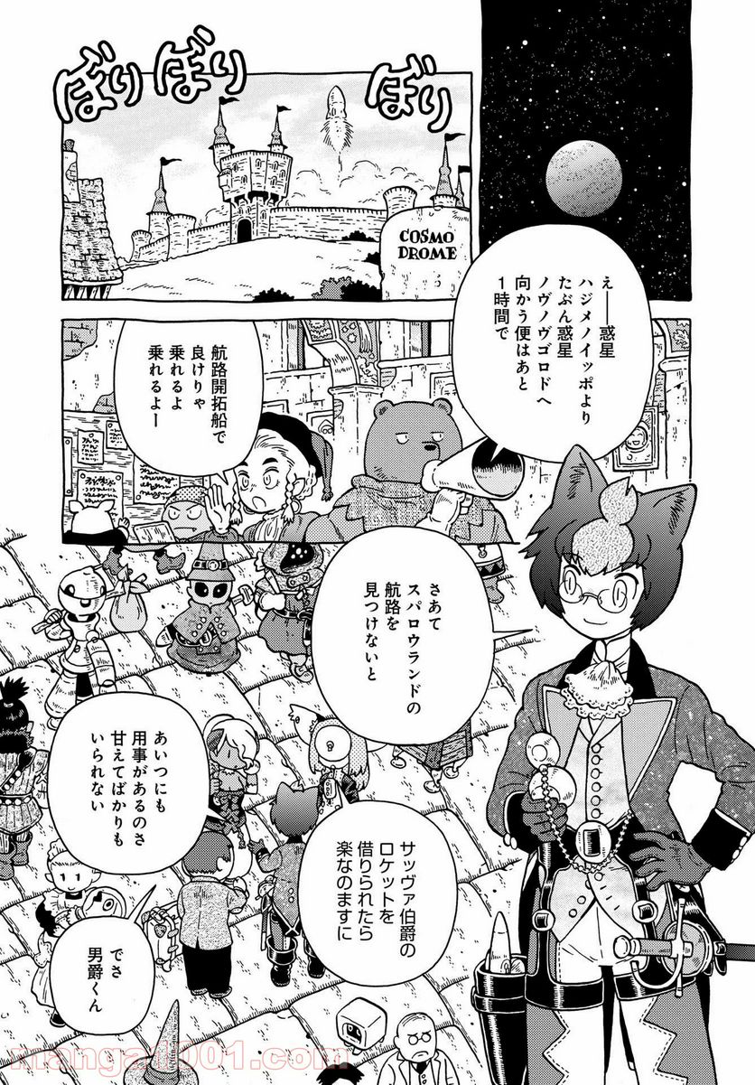 男爵にふさわしい銀河旅行 第43話 - Trang 18