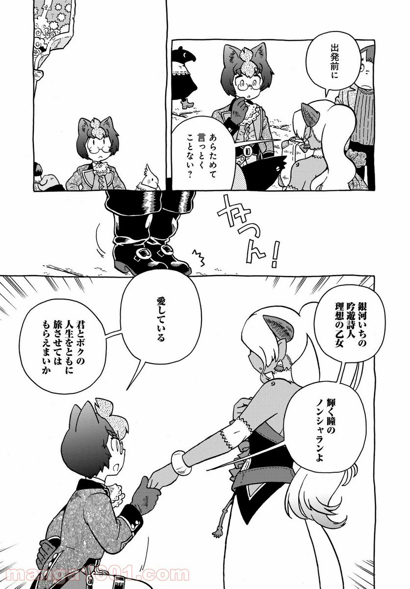 男爵にふさわしい銀河旅行 第43話 - Trang 19