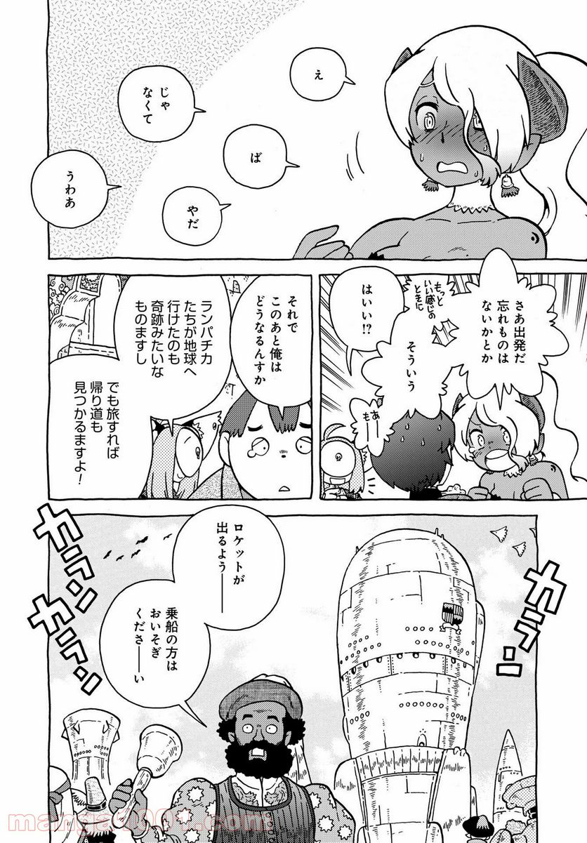 男爵にふさわしい銀河旅行 第43話 - Trang 20