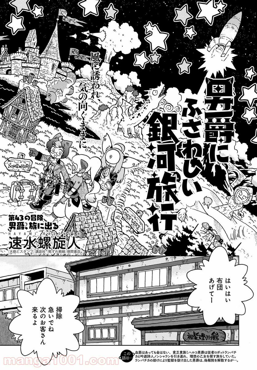 男爵にふさわしい銀河旅行 第43話 - Trang 3